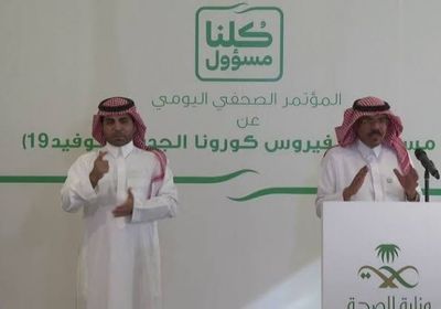  الصحة السعودية تحذر من السلوكيات الخاطئة والعشوائية في أزمة كورونا