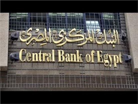 مصر: حد يومي مؤقت لعمليات السحب والإيداع النقدي بالبنوك