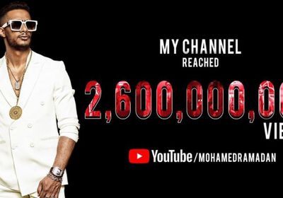 محمد رمضان يحتفل بوصول مشاهدات قناته على يوتيوب لـ 2.6 مليار