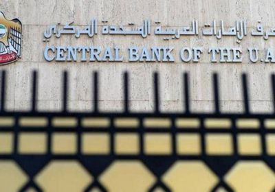  المركزي الإماراتي يطلق حزمة إجراءات تحفيزية لدعم الاقتصاد