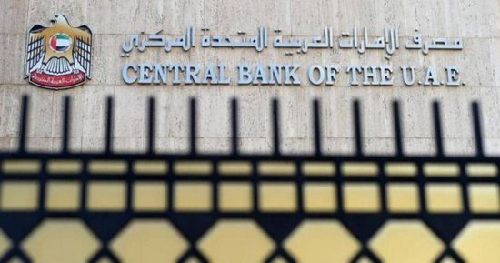  المركزي الإماراتي يطلق حزمة إجراءات تحفيزية لدعم الاقتصاد