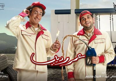 علي ربيع ينشر بوستر مسلسله الجديد "عمرو دياب"
