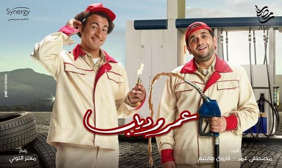 علي ربيع ينشر بوستر مسلسله الجديد "عمرو دياب"