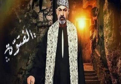 طرح الإعلان الرسمي لمسلسل "الفتوة" لياسر جلال