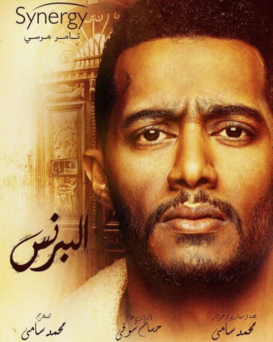 محمد رمضان يعلن موعد انتهاء تصوير مسلسل "البرنس"