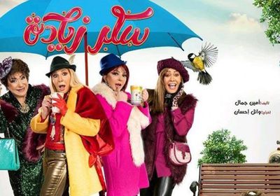 طرح بوسترات مسلسل "سكر زيادة" لنبيلة عبيد ونادية الجندي