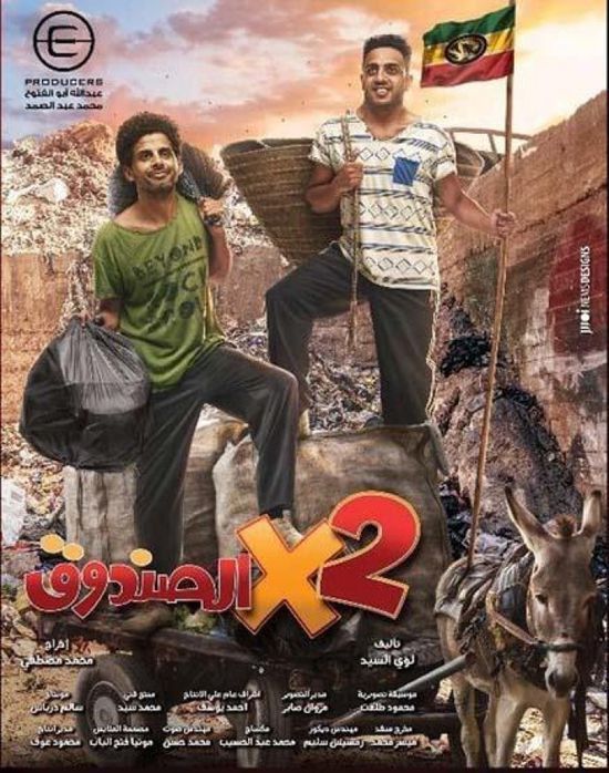 طرح إعلان مسلسل "2 في الصندوق" لحمدي الميرغني وأوس أوس