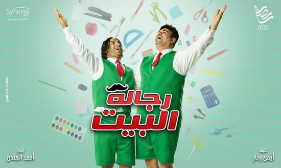 أكرم حسني ينشر برومو مسلسل "رجالة البيت"