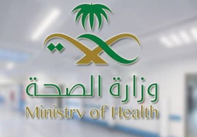 الصحة السعودية: نتوقع اكتشاف مزيد من حالات الإصابة بكورونا