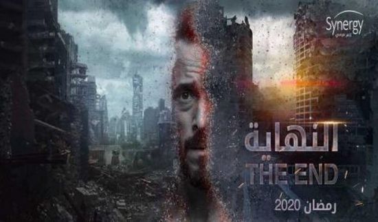 يوسف الشريف يتصدر حديث السوشيال ميديا بعد إعلان مسلسل "النهاية"