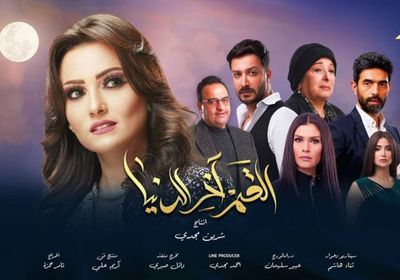 بشرى تنشر بوستر مسلسلها "القمر آخر الدنيا"