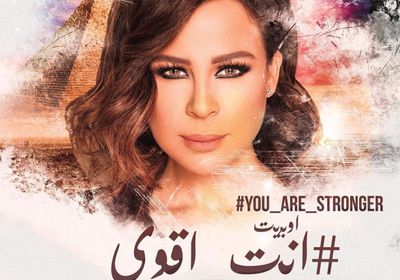 كارول سماحة تنشر البوستر الخاص بها لأوبريت "أنت أقوى"