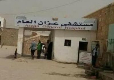شكاوى من إهمال السلطة المحلية لمستشفى عزان