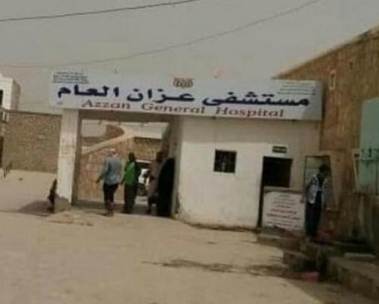 شكاوى من إهمال السلطة المحلية لمستشفى عزان