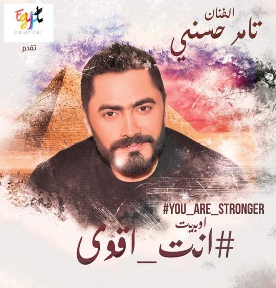 تخصيص العائد المادي للمساعدة في أزمة كورونا.. تفاصيل جديدة عن أوبريت "أنت أقوى"