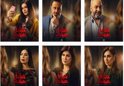طرح البوسترات الرسمية لأبطال مسلسل "خيانة عهد"