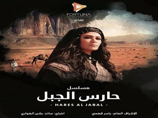 صبا مبارك تروج لمسلسها الرمضاني الجديد "حارس الجبل"