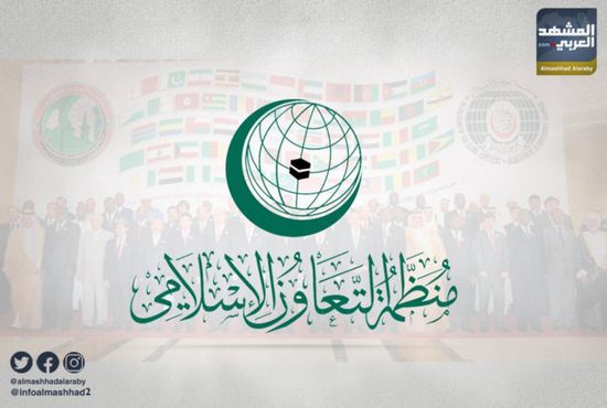 التعاون الإسلامي: مساهمة السعودية للتصدي لكورونا تؤكد اضطلاعها بمسؤوليتها الدولية