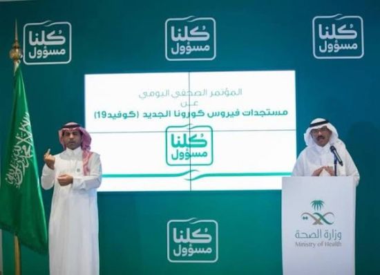 انطلاق المؤتمر الصحفي للصحة السعودية حول كورونا