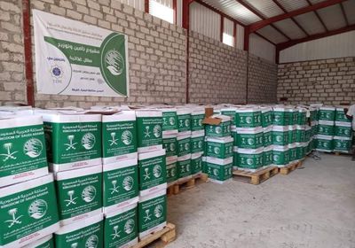 مركز الملك سلمان يوزع مساعدات رمضانية بالمهرة