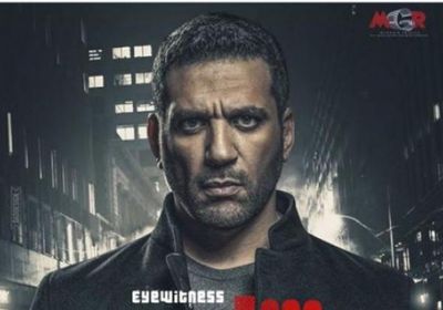 طرح الإعلان الرسمي لمسلسل حسن الرداد "شاهد عيان"