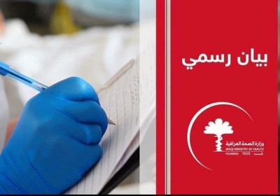 العراق يسجل 35 إصابة جديدة بفيروس كورونا اليوم