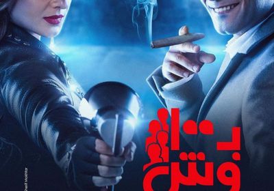 آسر ياسين ينشر البوسترات الجديدة لمسلسله "بـ 100 وش"