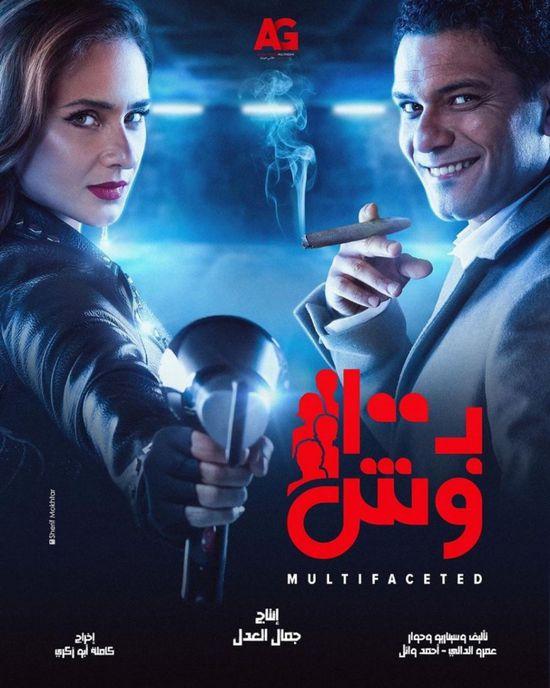 آسر ياسين ينشر البوسترات الجديدة لمسلسله "بـ 100 وش"