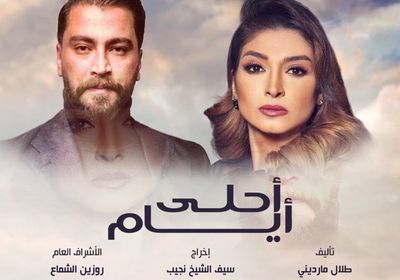 روجينا تروج لمسلسها "أحلى أيام"