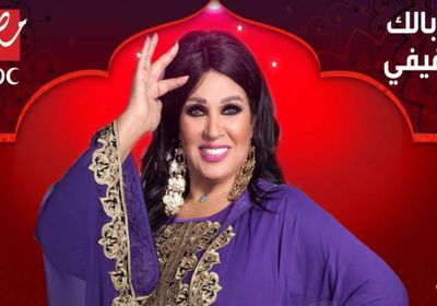 فيفي عبده تتصدر تريند تويتر بعد أولى حلقات برنامجها "خلي بالك من فيفي"