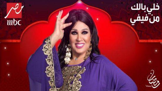 فيفي عبده تتصدر تريند تويتر بعد أولى حلقات برنامجها "خلي بالك من فيفي"