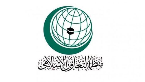 منظمة التعاون الإسلامي تُطالب بتشكيل جبهة دولية لمكافحة كورونا