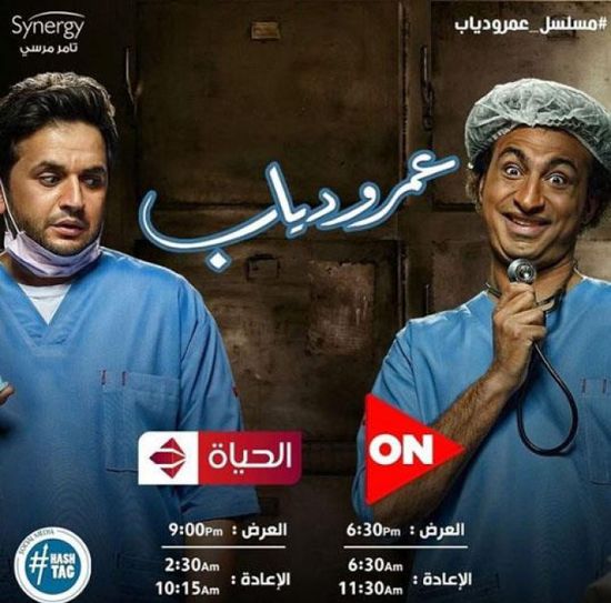 علي ربيع يكشف عن مواعيد عرض مسلسله "عمر ودياب"