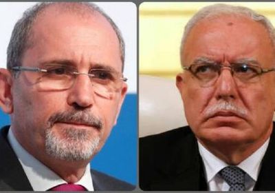  وزيرا خارجية الأردن وفلسطين يناقشان تطورات القضية الفلسطينية