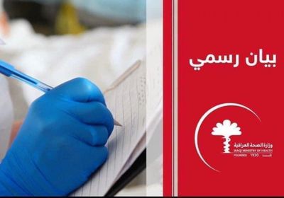العراق: ارتفاع حالات الإصابة بفيروس كورونا إلى ١٨٤٧