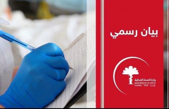 العراق: ارتفاع حالات الإصابة بفيروس كورونا إلى ١٨٤٧