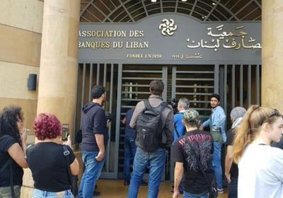 جمعية المصارف اللبنانية تعلن إقفال جميع المقرات والفروع في طرابلس