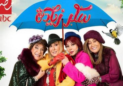 الجمعة.. انتهاء تصوير مسلسل "سكر زيادة"