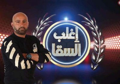 اليوم.. حمادة هلال يتحدى أحمد السقا في "إغلب السقا"