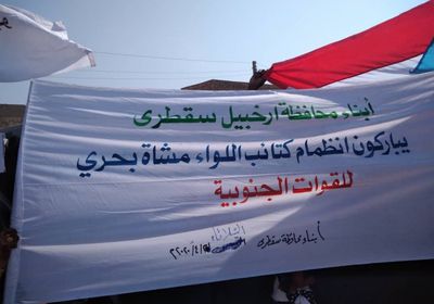 تعيين قيادة جديدة للواء أول مشاة بحري بسقطرى (وثيقة)