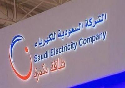  السعودية للكهرباء تعلن تكبدها خسائر بنحو 2.44 مليار ريال