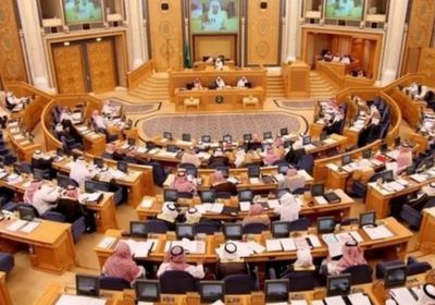  مجلس الشورى السعودي يوافق على تعديلات في نظام مكافحة الرشوة