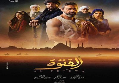 انتهاء تصوير مسلسل "الفتوة"