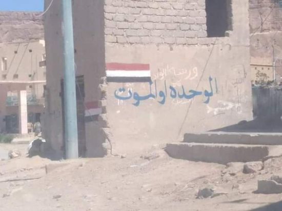 مليشيا الإخوان في القطن تهدد: الوحدة أو الموت