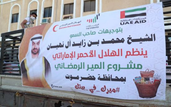 "البيان": أهالي ساحل حضرموت يشيدون بدعم الإمارات