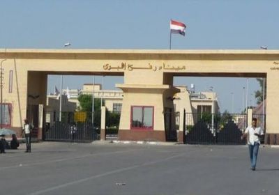 إعادة فتح معبر رفح الحدودي بين مصر وغزة لعودة العالقين