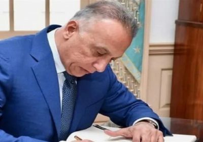 سياسي: في هذه الحالة سيدخل " الكاظمي" التاريخ العراقي