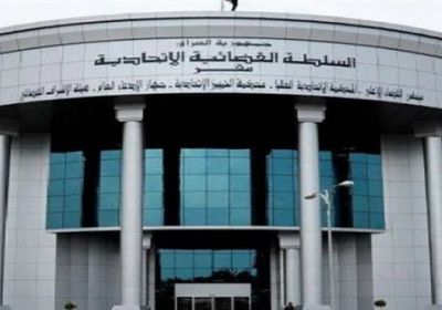 مجلس القضاء الأعلى بالعراق يبحث رفع الحصانة عن بعض النواب