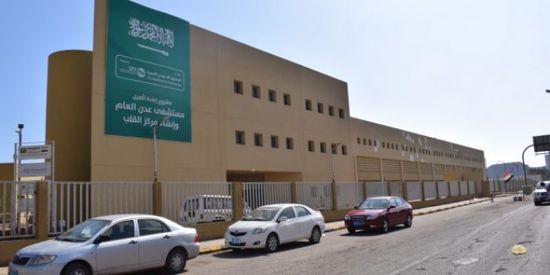 بدعم سعودي.. مركز جديد لعلاج أمراض القلب في عدن