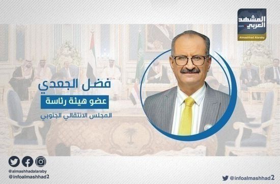 "دماء الشهداء لن تذهب هدرا"..الجعدي: الجنوب ماض في تحقيق تطلعات شعبه